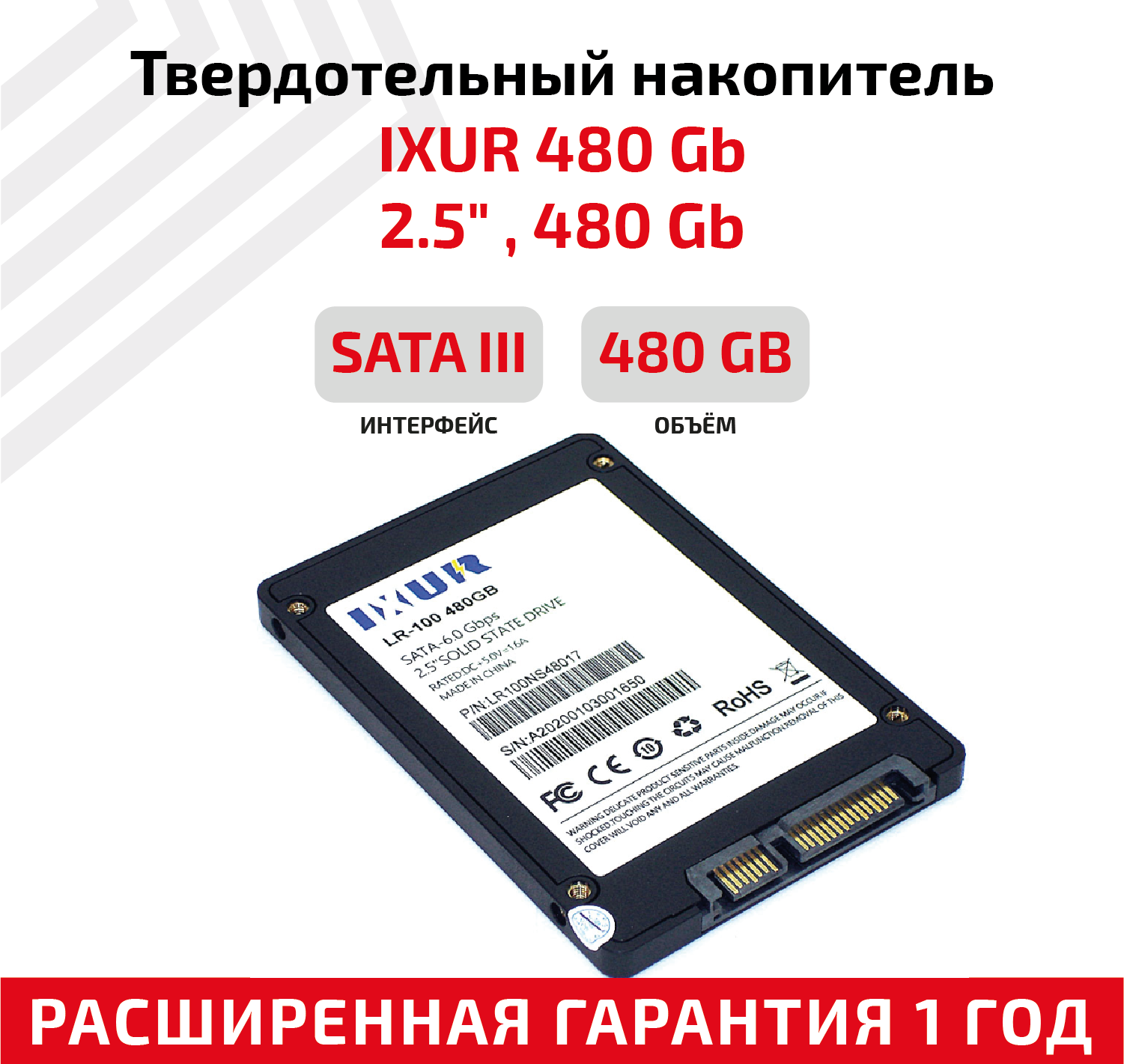 Жесткий диск, твердотелый накопитель, внутренняя память SSD SATA III 2.5 480GB IXUR