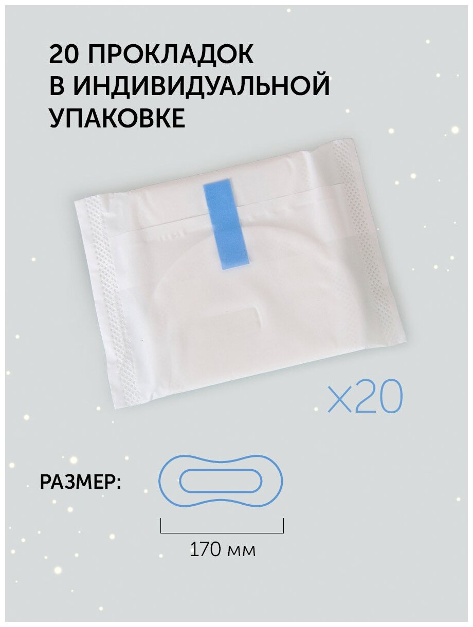Прокладки ежедневные женские гигиенические с О2 и анионами для баланса микрофлоры, в индивидуальной упаковке, 120 шт. — фото 1