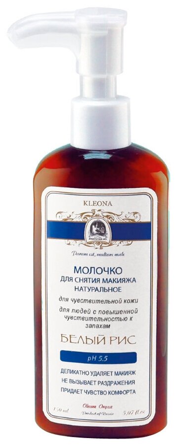 Kleona молочко для снятия макияжа без запаха Белый рис, 150 мл