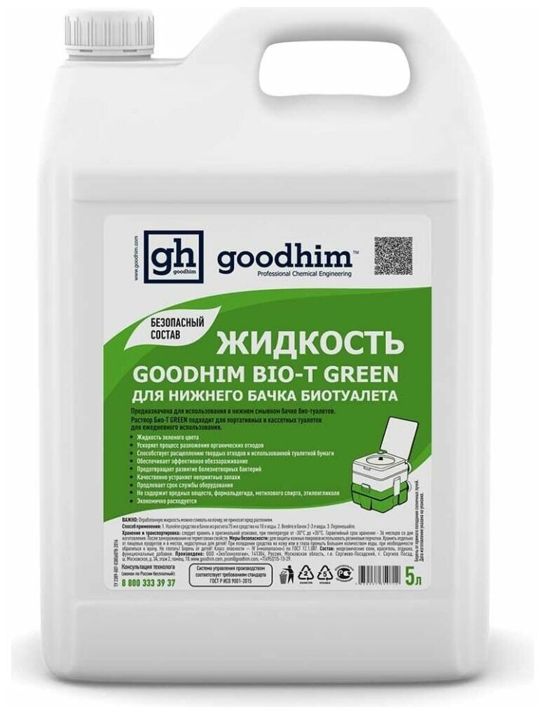 Жидкость для нижнего бачка биотуалета Goodhim BIO-T GREEN, 5 л