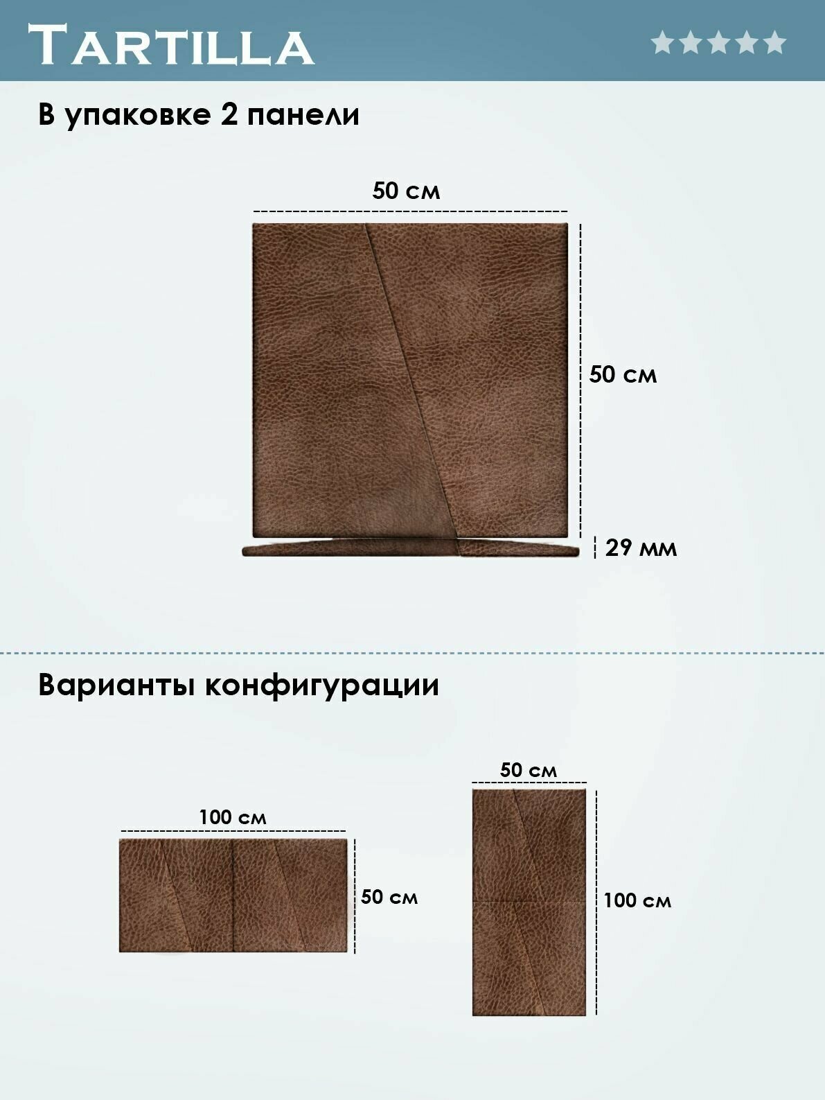 Прикроватная панель Eco Leather Moka 50х50DL см 2 шт. - фотография № 3