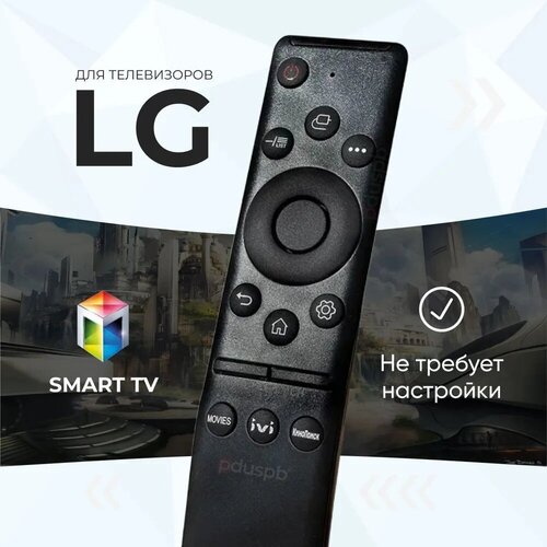 Универсальный пульт LG Smart TV для любого телевизора Лджи / ЛЖ смарт тв с функцией Кинопоиск, IVI, Movies lg akb74455403