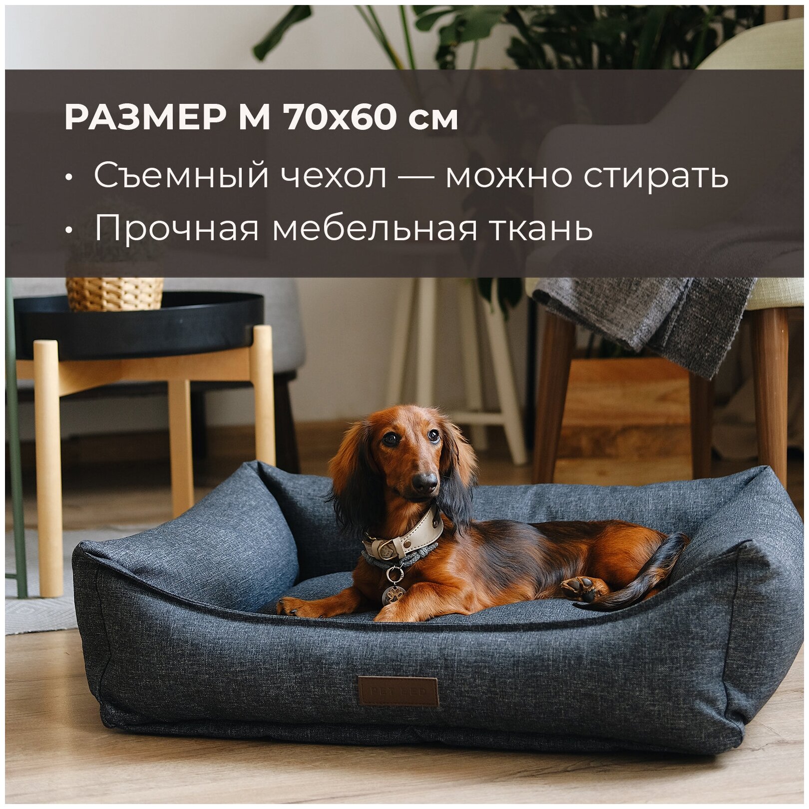 Лежанка для животных со съемным чехлом PET BED Рогожка, размер M 70х60 см, темно-серая - фотография № 1