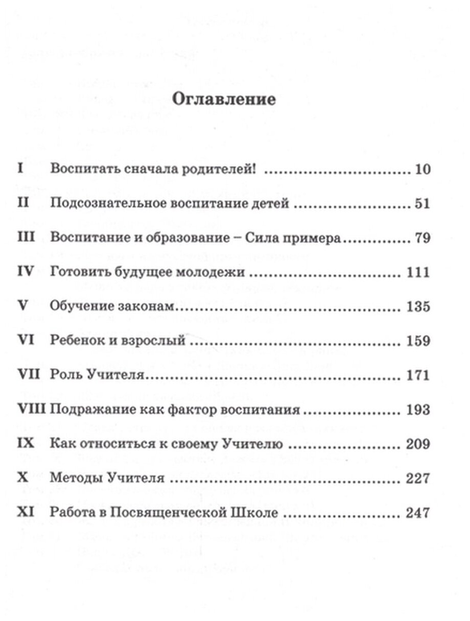 Посвященческая педагогика. Книга первая. Полное собрание сочинений. Том 27 - фото №4