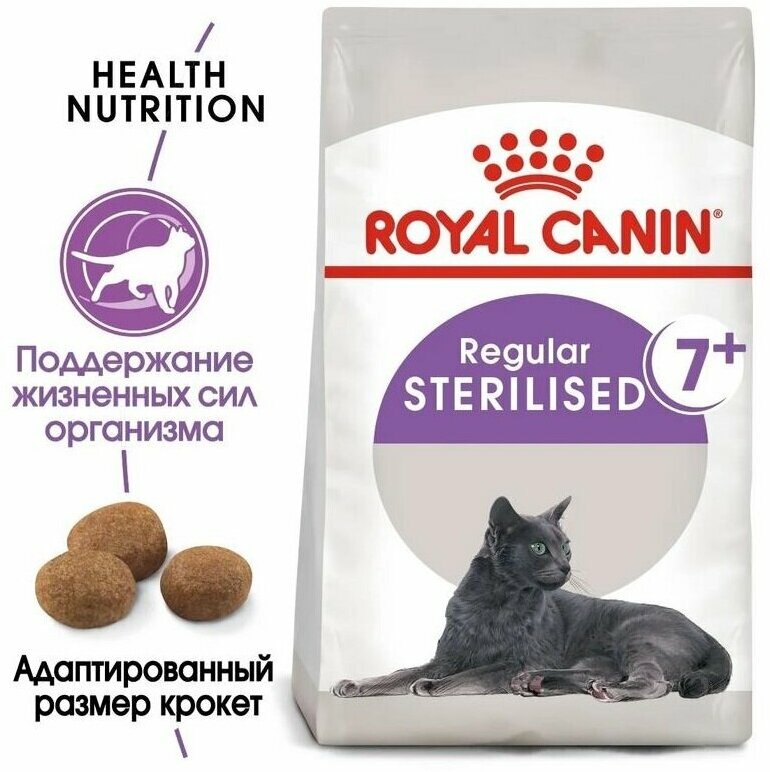 ROYAL CANIN STERILISED 7+ для пожилых кастрированных котов и стерилизованных кошек старше 7 лет (3,5 + 3,5 кг) - фотография № 3