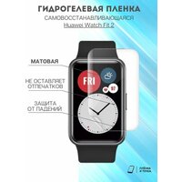 Матовая пленка Huawei Watch Fit 2