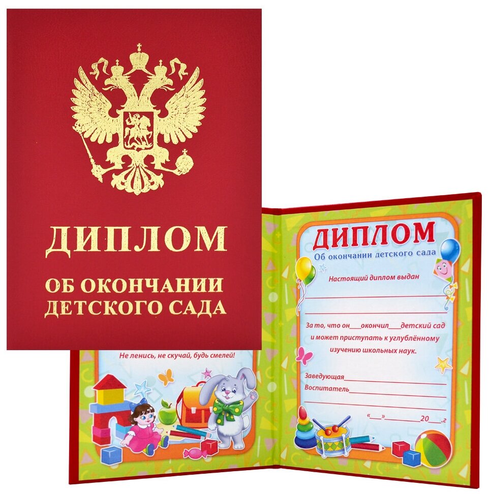 Дипломы, медали, значки на выпускной в детском саду — купить по низкой ...
