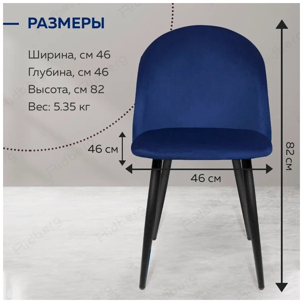 Стул для кухни Ridberg лори (велюр, синий, 1 шт.), столовой, гостиной, офисный, кухонный, со спинкой, на ножках, мягкий - фотография № 5