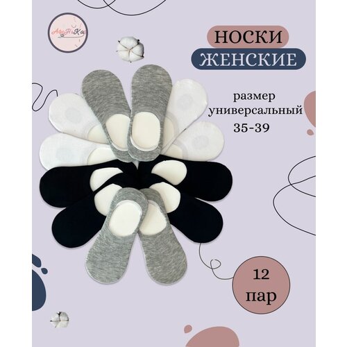 Подследники/следки носки женские, 12 пар