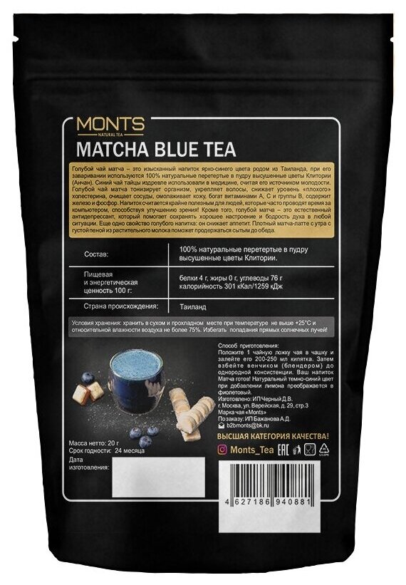 Чай JustMont "Matcha Blue Tea", порошковый, 20 гр - фотография № 5