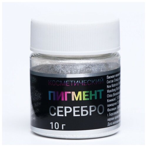 Пигмент косметический Серебро, фракция 40-300, 10 г