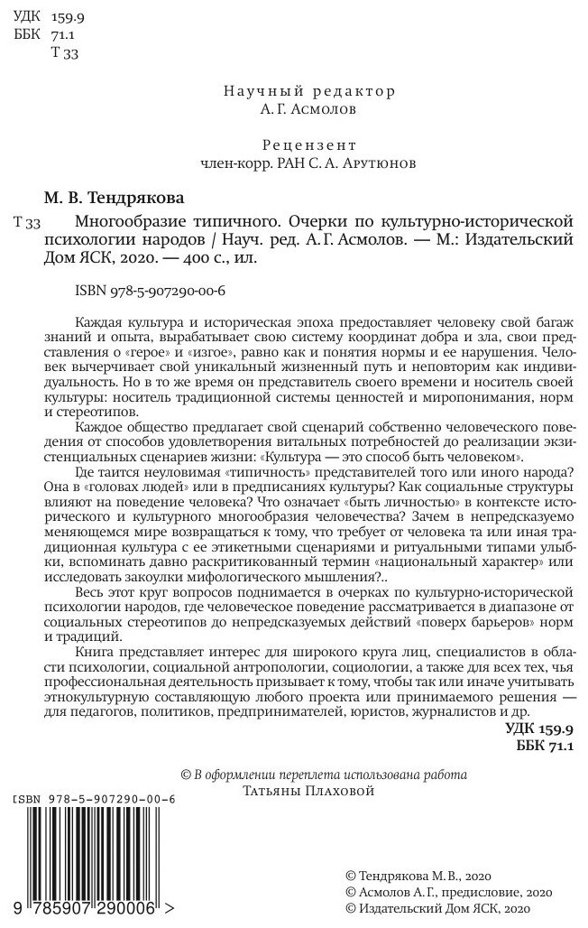 Многообразие типичного. Очерки по культурно-исторической психологии народов - фото №4