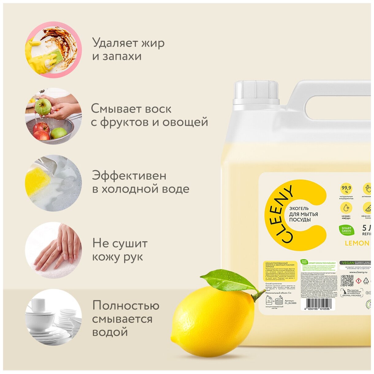 Средство концентрированное для мытья посуды, овощей и фруктов Cleeny с эфирным маслом лимона, 5 л