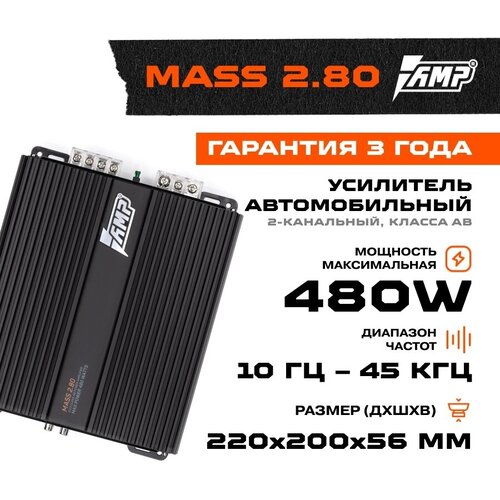 Автомобильный усилитель AMP Mass 2.80 LAB