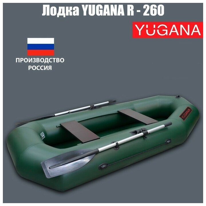 YUGANA Лодка YUGANA R-260, цвет олива