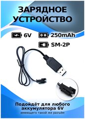 Зарядное устройство USB 6V, разьем YP