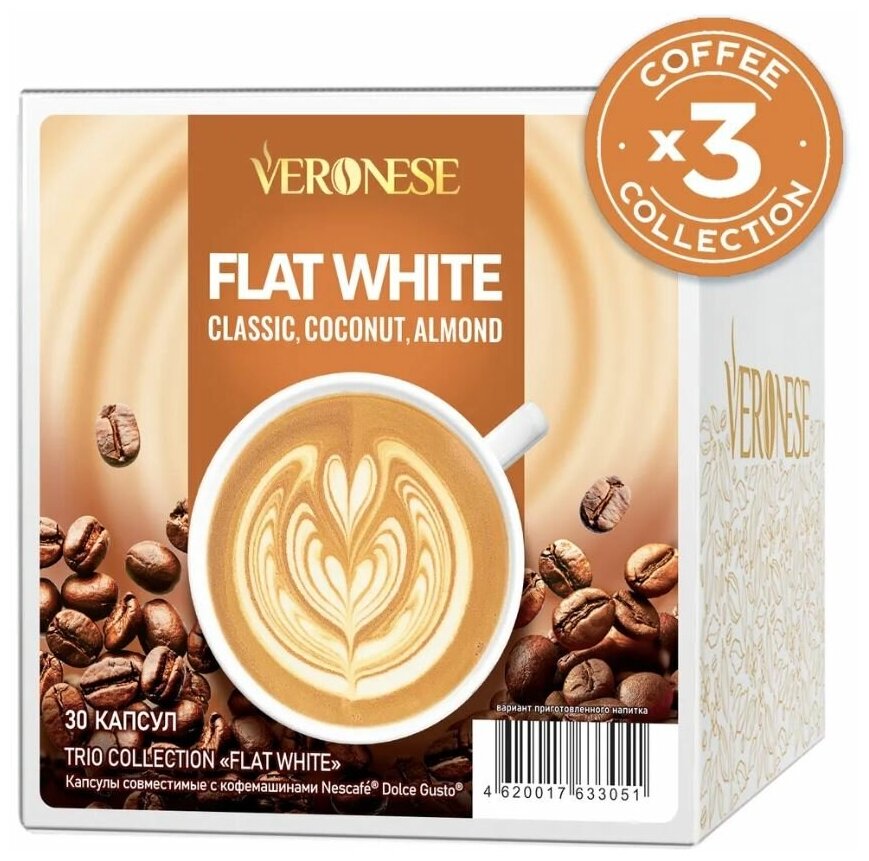 Набор кофе в капсулах Veronese "Flat White" три вкуса, для системы Nescafe Dolce Gusto, 30 капсул - фотография № 1