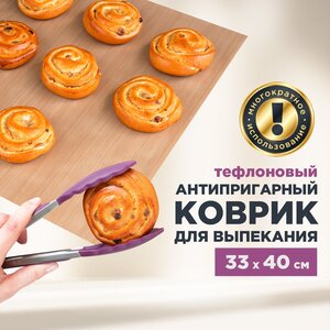 Антипригарный коврик PATERRA, из тефлона, для выпекания, замораживания и раскатки теста, 33*40 см (402-456)