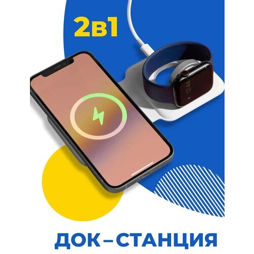 Беспроводная Док Станция 2 в 1 для телефонов iPhone, Samsung, часов Apple Watch, наушников AirPods / Зарядка для Айфона, Самсунга, Эпл Вотч и Аир Подс