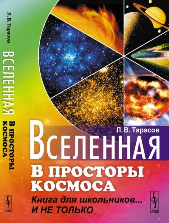 Вселенная