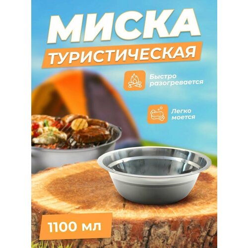 Миска Tourist Дружба ДК-520 1100мл, диаметр 20 см