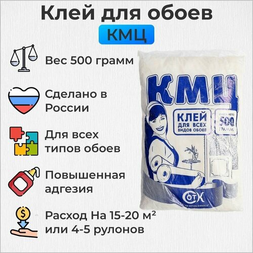 Клей КМЦ 500 грамм