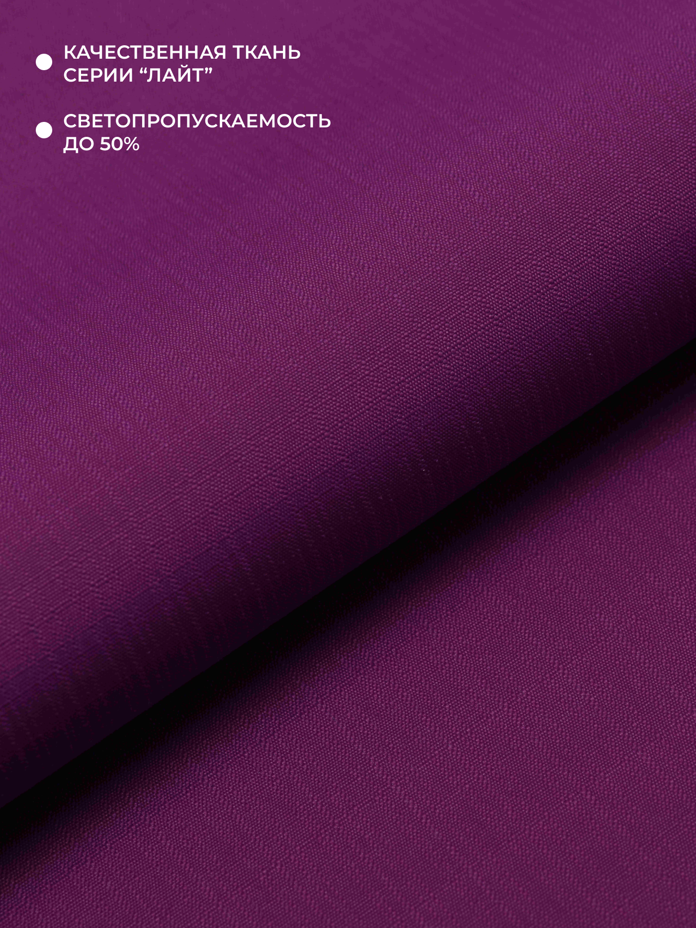 Рулонная штора LM DECOR "Лайт" 06 Фиолетовый 85х160 см - фотография № 4