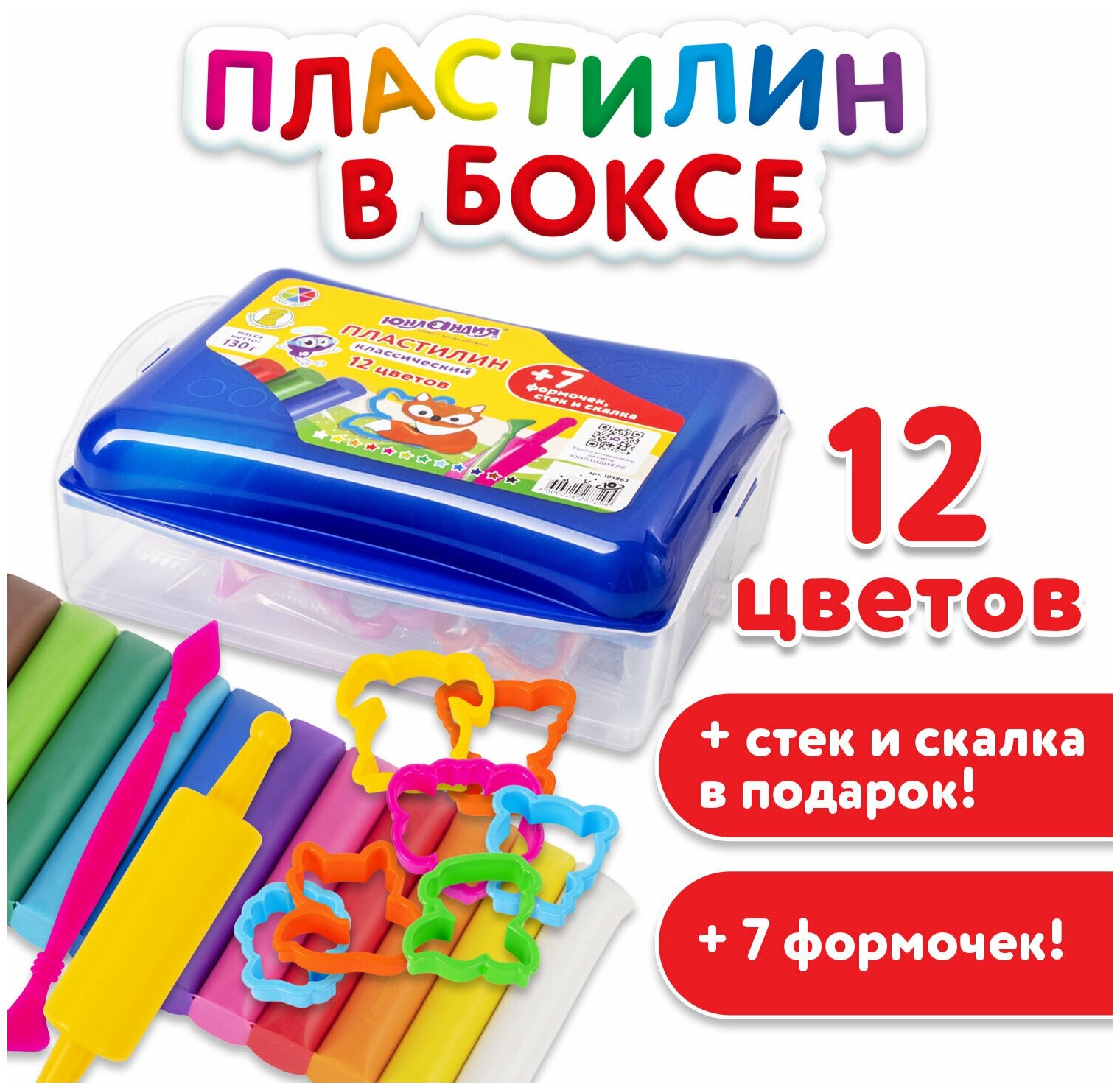 Пластилин в боксе юнландия "юнландик В зоопарке", 12 цветов, 130 г, скалка, стек,7 формочек, 105863