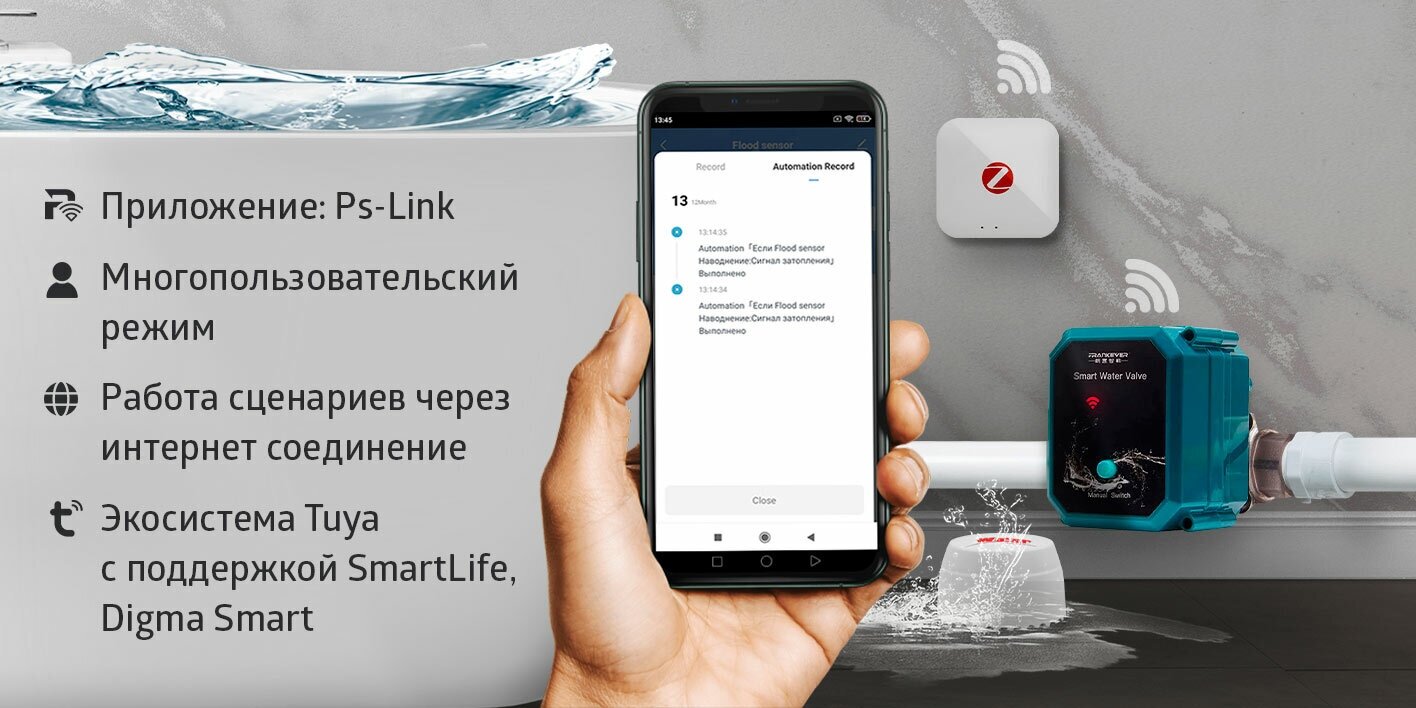 Комплект ZigBee защиты от протечек воды Ps-Link SQ-QT01ZB - фотография № 6