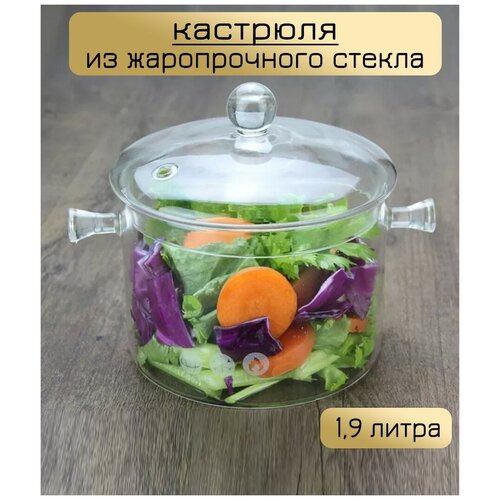 Кастрюля из жаропрочного стекла, Formula Tepla, объемом 1900 мл.