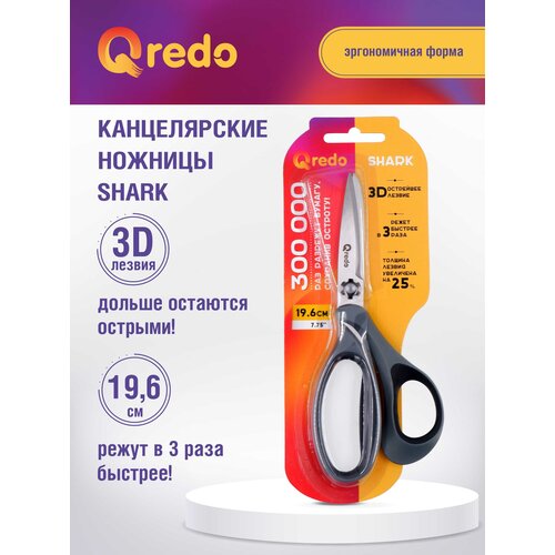 фото Ножницы 19,6 см qredo shark 3d лезвие, эргономичные ручки, серый/черный, пластик, прорезиненные