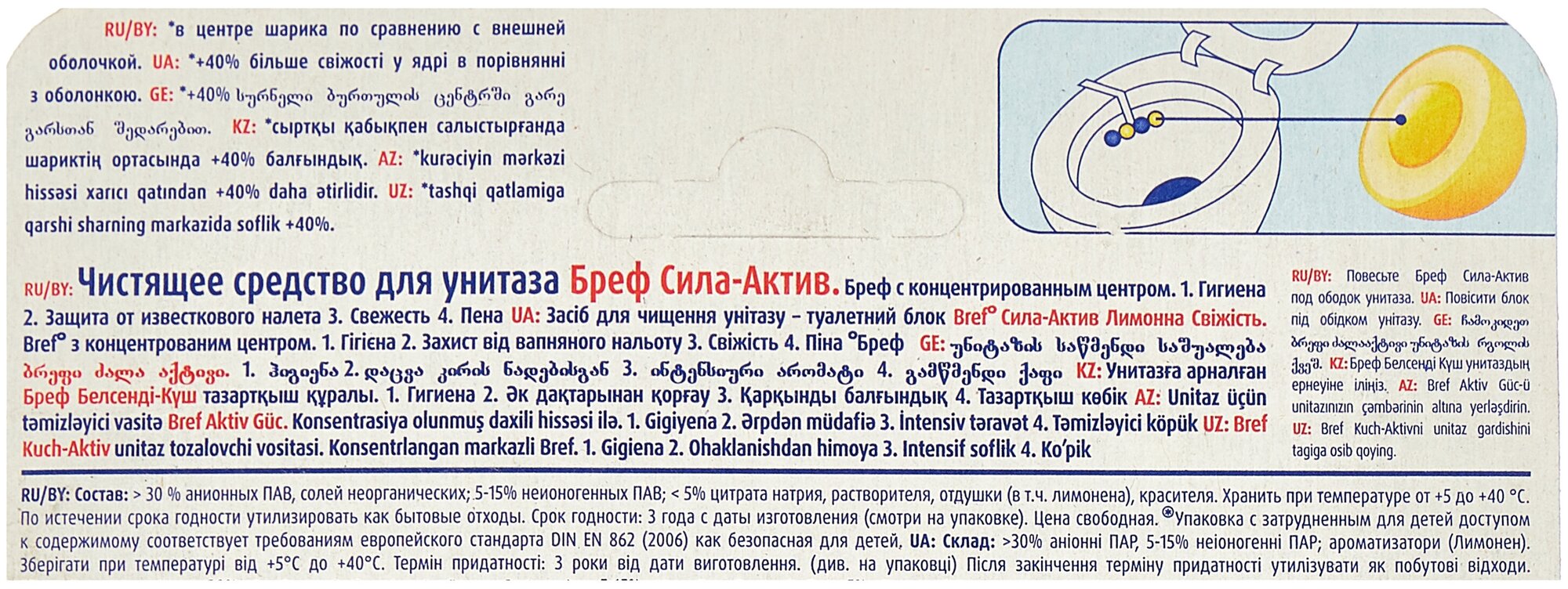 Чистящее средство для унитаза Bref Сила-Актив Лимонная Свежесть 3*50г - фотография № 9