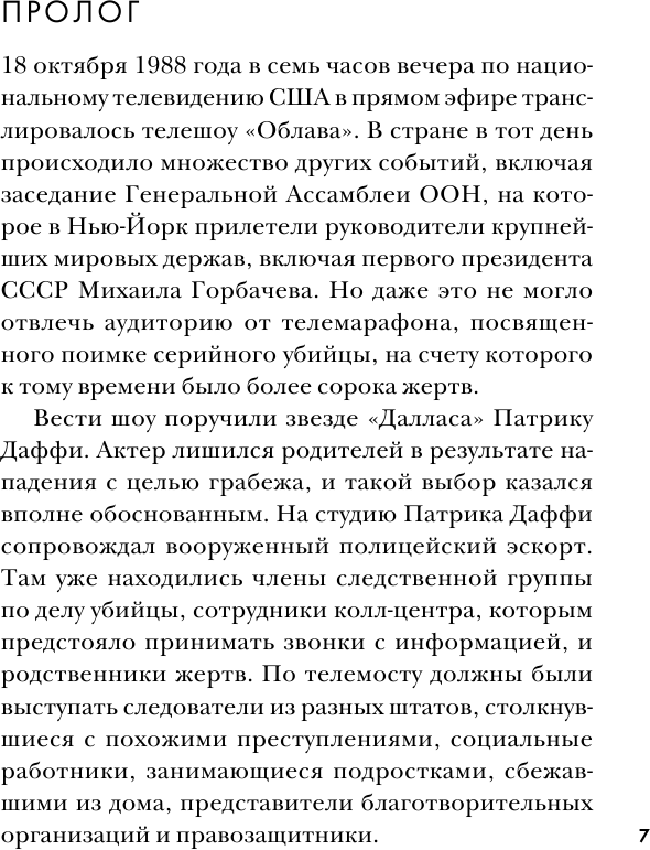 Убийца с Грин-Ривер. История охоты на маньяка длиной в двадцать лет - фото №8