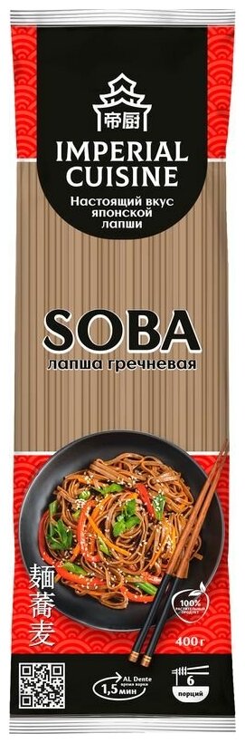 Лапша Imperial Cuisine Soba гречневая 400г