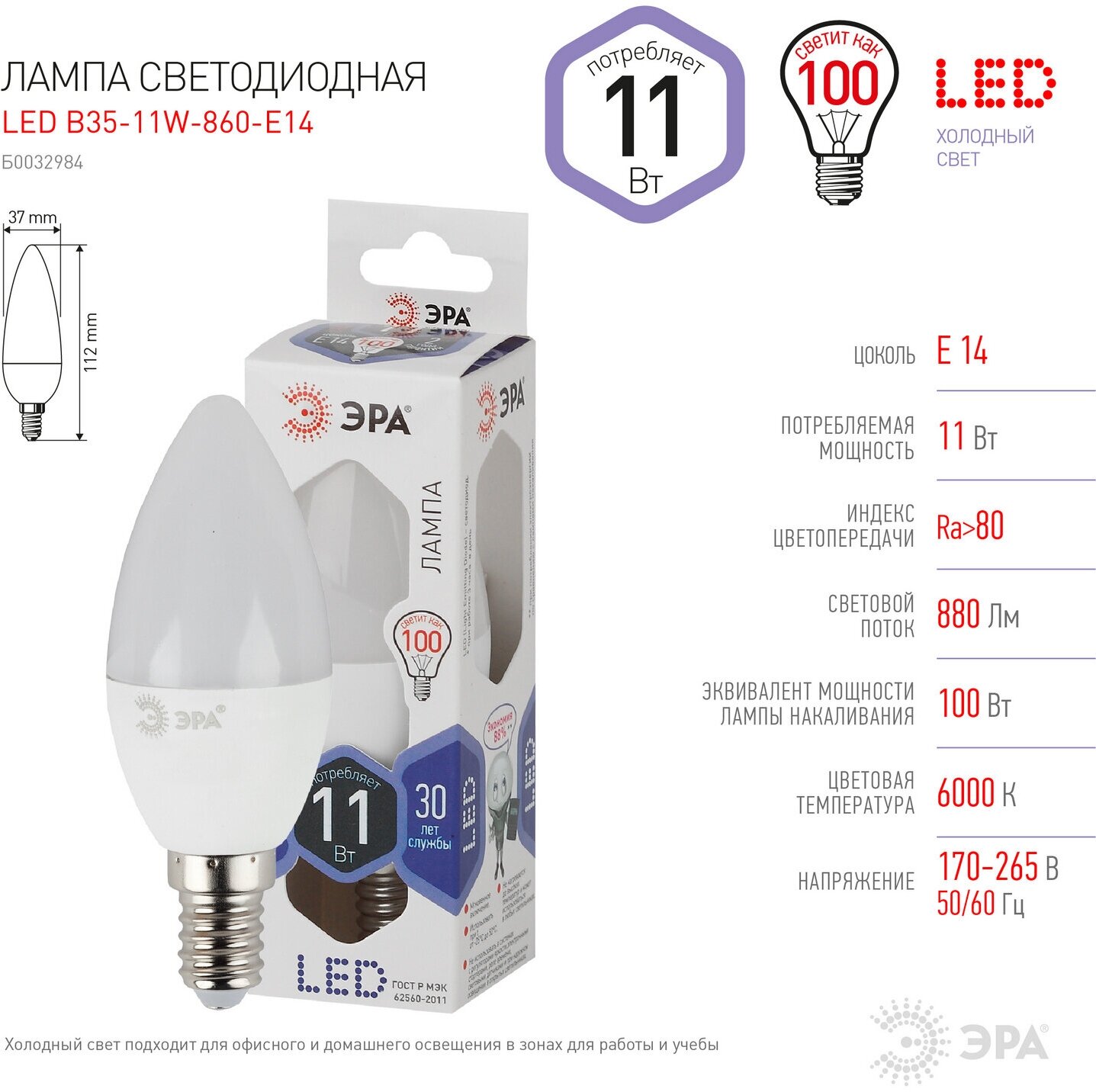 Лампочка светодиодная ЭРА STD LED B35-11W-860-E14 E14 / Е14 11Вт свеча холодный дневной свет - фотография № 5