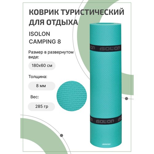 Коврик для активного отдыха и спорта Isolon Camping 8 мм, 180х60 см, бирюзовый коврик для туризма и активного отдыха isolon турист комфорт 180х600х10 мм хаки серый