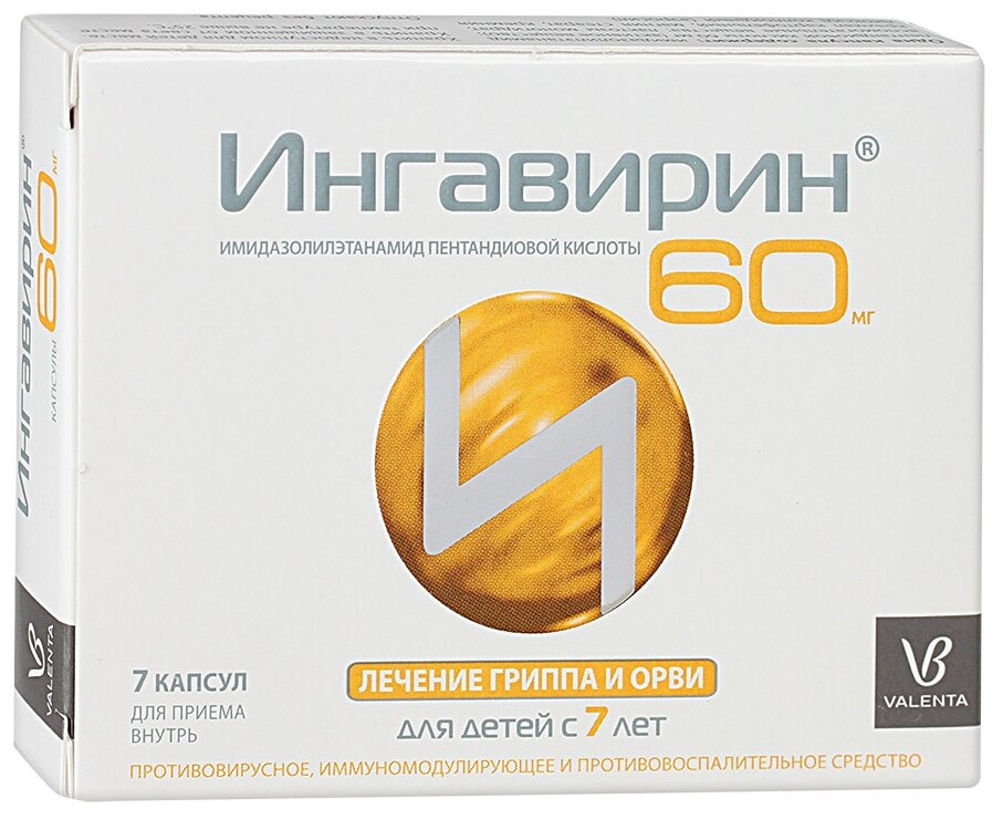 Ингавирин капс. - инструкция, показания к применению, условия отпуска ...
