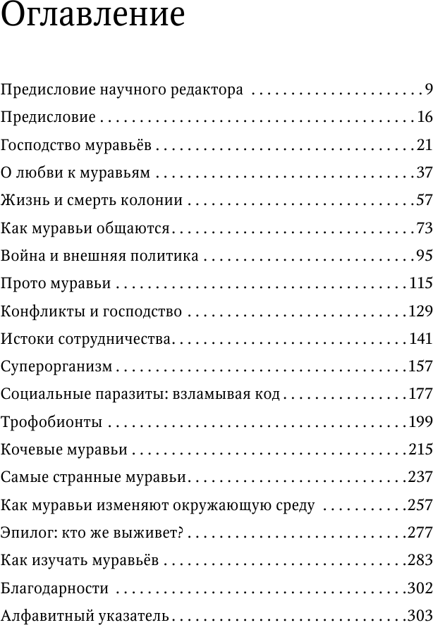 Путешествие к муравьям (Эдвард Уилсон, Берт Хёлльдоблер) - фото №11