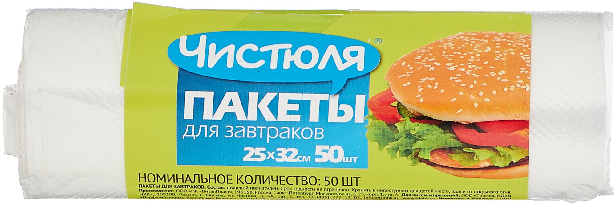 Пакеты для хранения продуктов Чистюля , 32 см х 25 см, 50 шт, прозрачный - фотография № 2