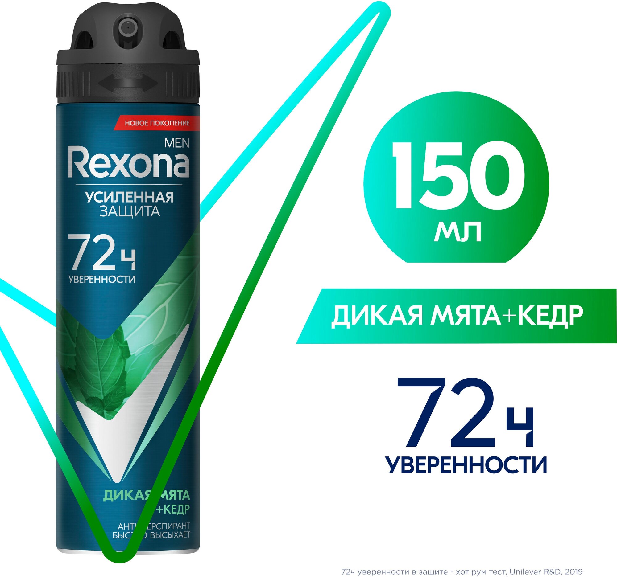 Rexona антиперспирант-спрей мужской Дикая мята и Кедр без спирта и парабенов 150 мл