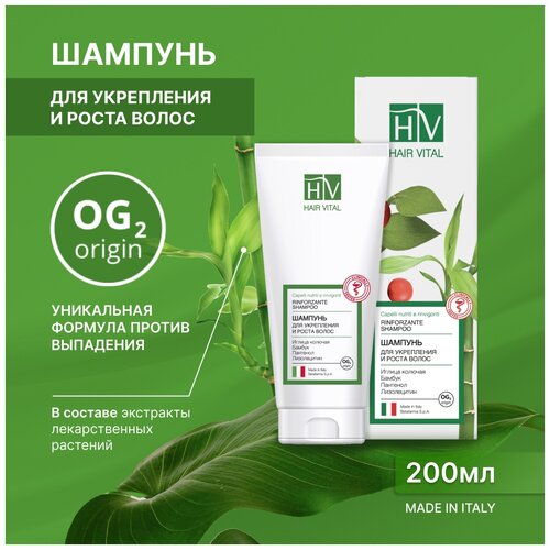 Шампунь HAIR VITAL для укрепления и роста волос 200мл