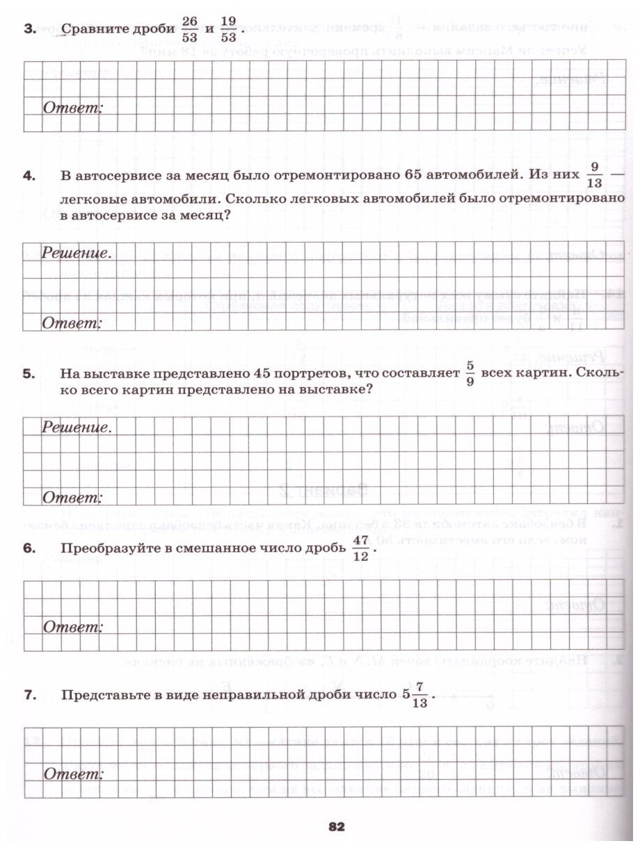 Математика. 5 класс. Всероссийские проверочные работы. - фото №4