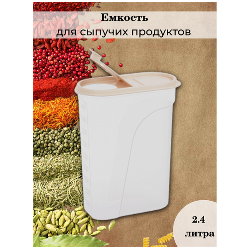 Контейнер сыпучих продуктов