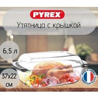 Утятница O CUISINE 6.5л, PYREX