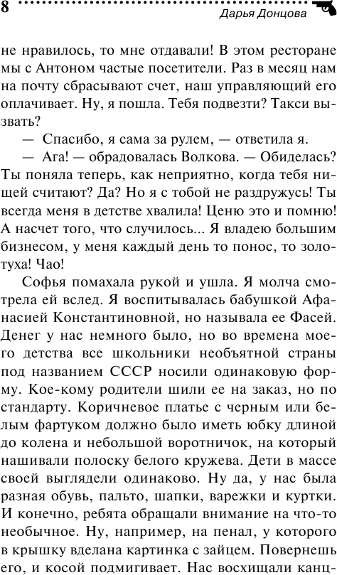 Кактус второй свежести (Донцова Дарья Аркадьевна) - фото №10