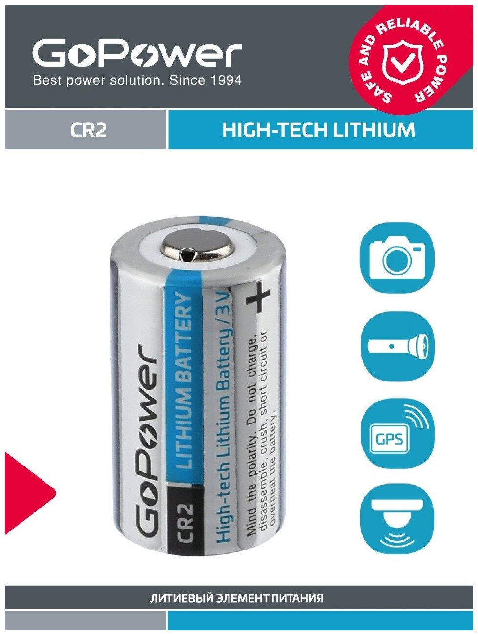 Батарейка CR2 литиевая