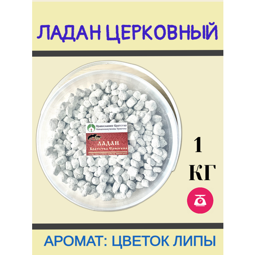ватопедский ладан аромат цветок пустыни вес 1000 г Ладан Церковный Кадильный 1000 грамм Цветок Липы 1 кг