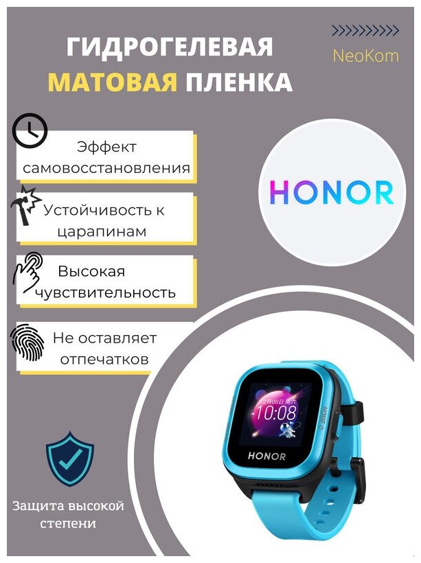 Гидрогелевая защитная пленка для смарт-часов HUAWEI Honor K2 Kids Smartwatch (3 шт) - Матовые