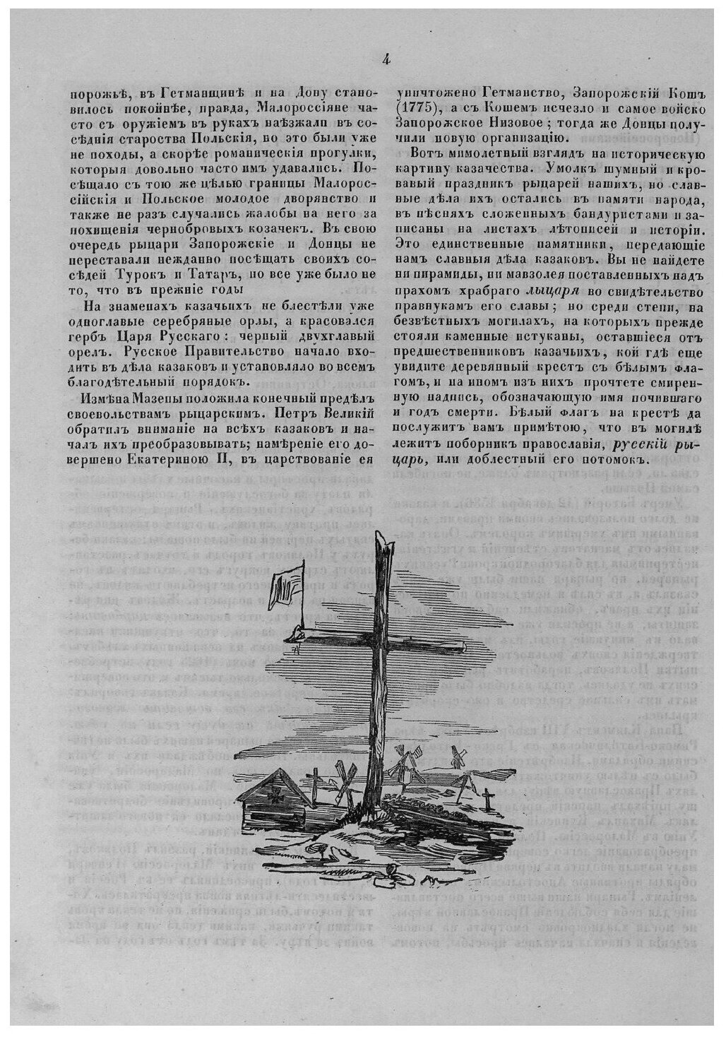 Книга Старина малороссийская, запорожская и донская - фото №7