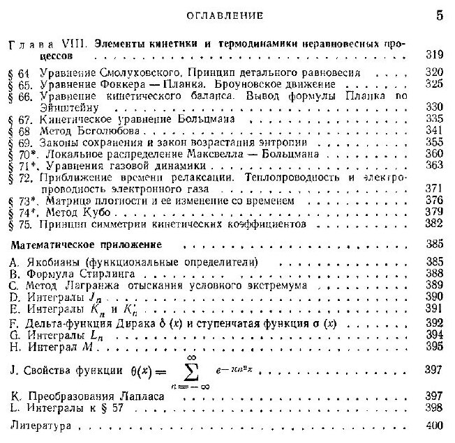 Книга Термодинамика, статистическая физика и кинетика - фото №2